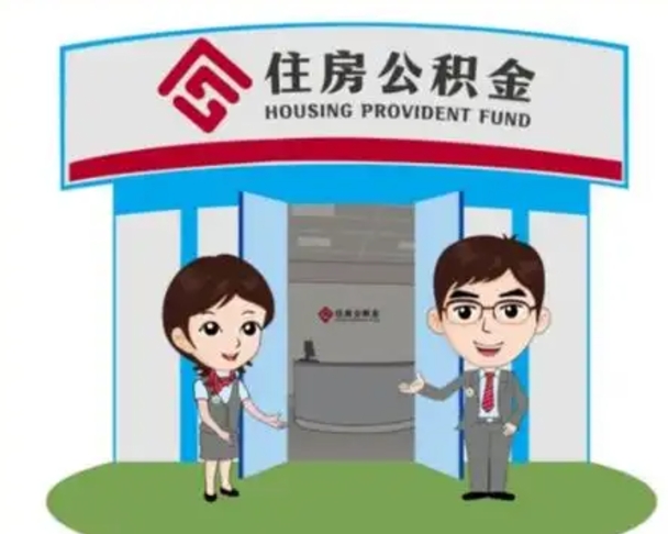 惠州找人代取公积金8000可以取吗（中介靠什么提取了公积金）